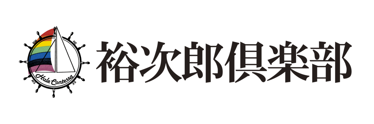 石原裕次郎公式ファンクラブ「裕次郎倶楽部」